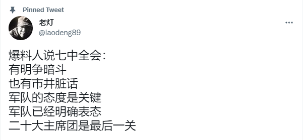 七中全会最新爆料：习挑明要连任  军队明确表态