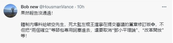 七中全会最新爆料：习挑明要连任  军队明确表态