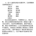 生死博弈： 二十大主席团常委43人，而习近平只能控制21人，习近平连任不成可能政变