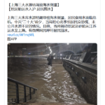 上海水资源