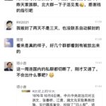 大量微信公知账号解封，言论控制放松，改革派上位