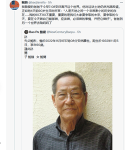 赵紫阳秘书鲍彤去世