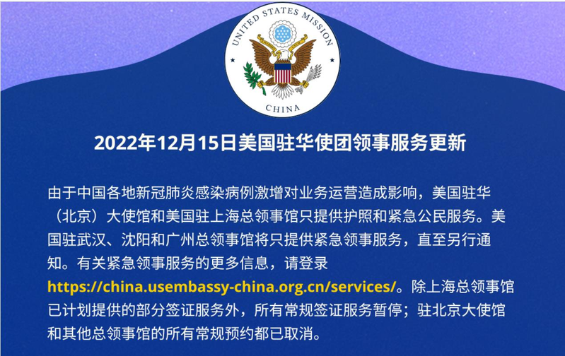 美国暂停所有驻中使领馆的常规签证服务，是连日来四度收紧相关措施。（图／取自美国驻...