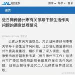 扬州官方：戴璐的男主角，不是张市长，而是韦市长；四川师范大学因善于培养妓官出名了！