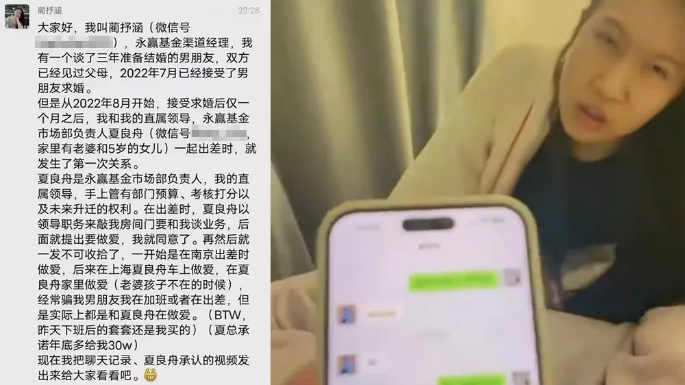 藺抒涵被男友追問劈腿情況，並在微信發文坦承此事。翻攝自微博