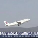 央视用A320冒充C919遭飞友耻笑