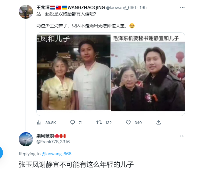 毛泽东私生子？张玉凤和谢静宜的儿子？