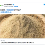 中国官方近期发文促加快推进目前用于生产饲料的米糠，作为民众的“营养食品”进行研究