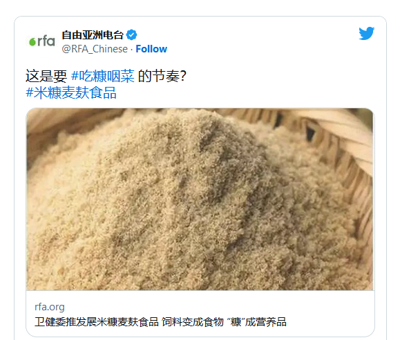 中国官方近期发文促加快推进目前用于生产饲料的米糠，作为民众的“营养食品”进行研究