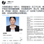 四十多岁任清华女副省长从公司职员迅速升任副省长，每年变换几个职位；有网友说是日后提拔，有人说是红三代