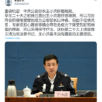 重磅机密：中共公安部长王小洪肝癌晚期。