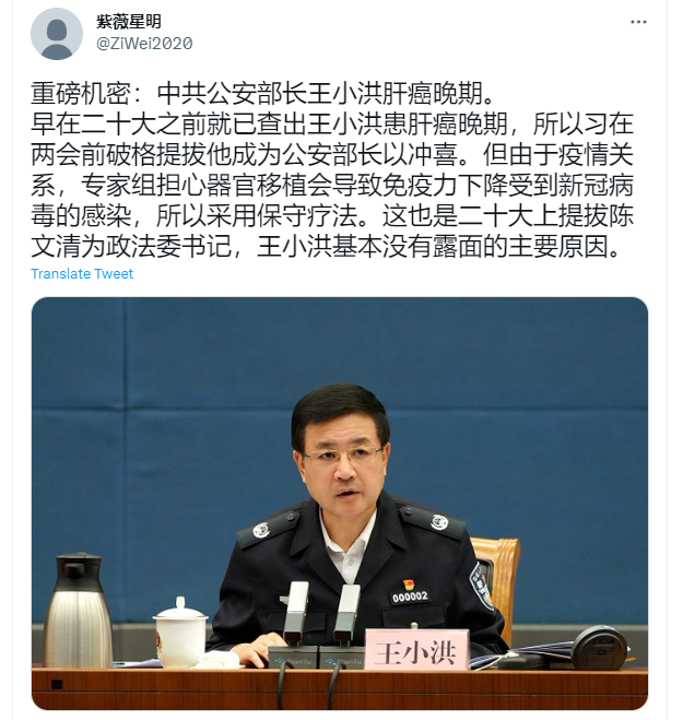 重磅机密：中共公安部长王小洪肝癌晚期。