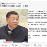 习近平开始主导中共，中国政策开始收放自如, 朝令夕改, 水火两重天了