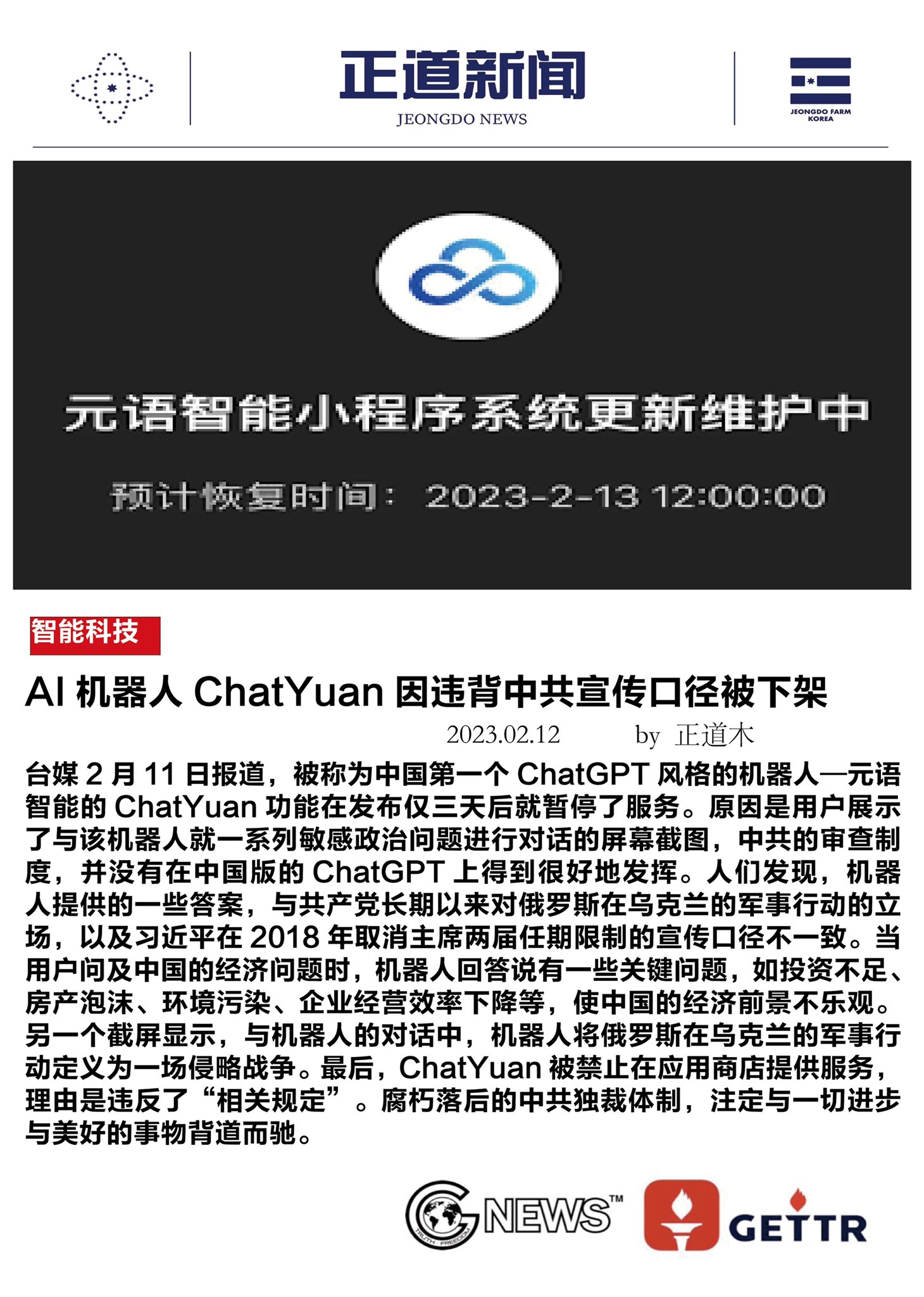 刚向CHATGPT“宣战”，杭州元语AI就被叫停了