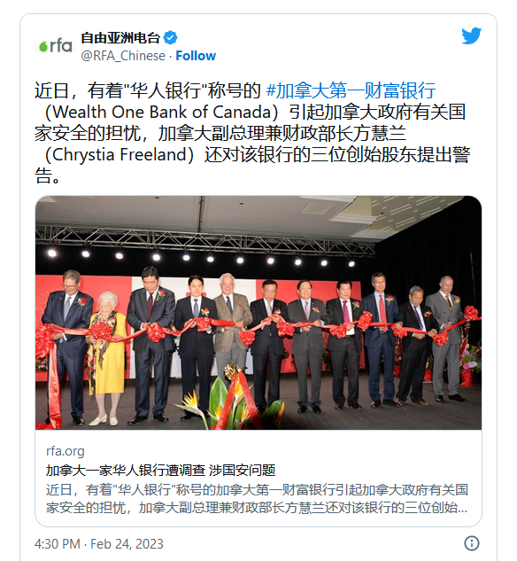 有着"华人银行"称号的加拿大第一财富银行（Wealth One Bank of Canada）引起加拿大政府有关国家安全的担忧