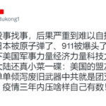 间谍气球和中共战狼的表演已经让美国人彻底看清中共，将称中俄伊朝白为邪恶轴心