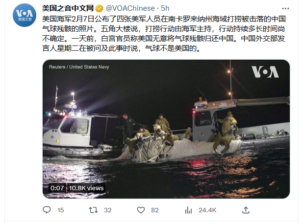 美国海军2月7日公布了四张美军人员在南卡罗来纳州海域打捞被击落的中国气球残骸的照片