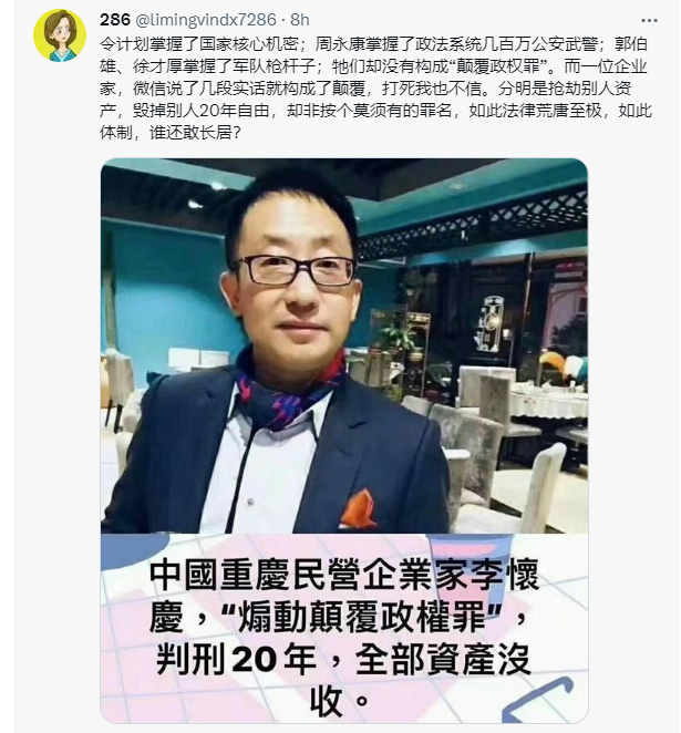 民营企业家李怀庆因为资产过亿被判煽颠罪，资产全部充公！