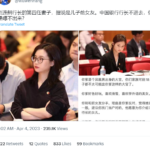 金融圈淫乱新高度：中国银行董事长刘连舸的第四任妻子，居然是儿子前女友。