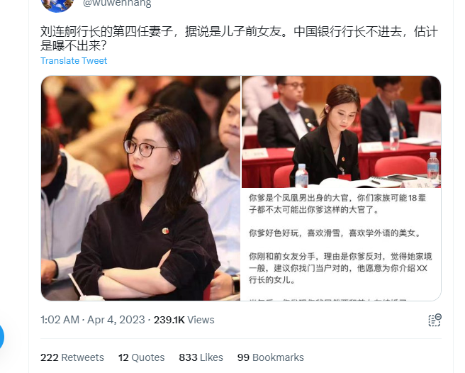 金融圈淫乱新高度：中国银行董事长刘连舸的第四任妻子，居然是儿子前女友。