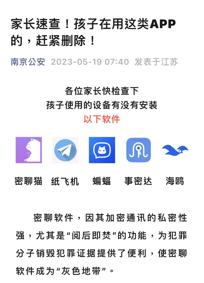 南京公安要求家长删除小孩手机上的Telegram等App，否则恐构成「帮信罪」。...