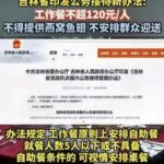 自称节省，吉林省公务餐新规：120元/人/餐