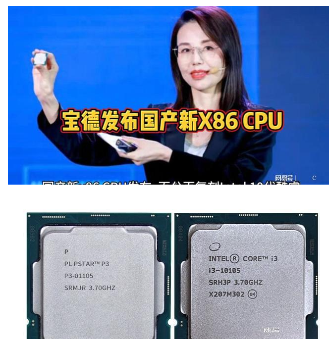 宝德发布暴芯CPU, 号称第二起汉芯事件