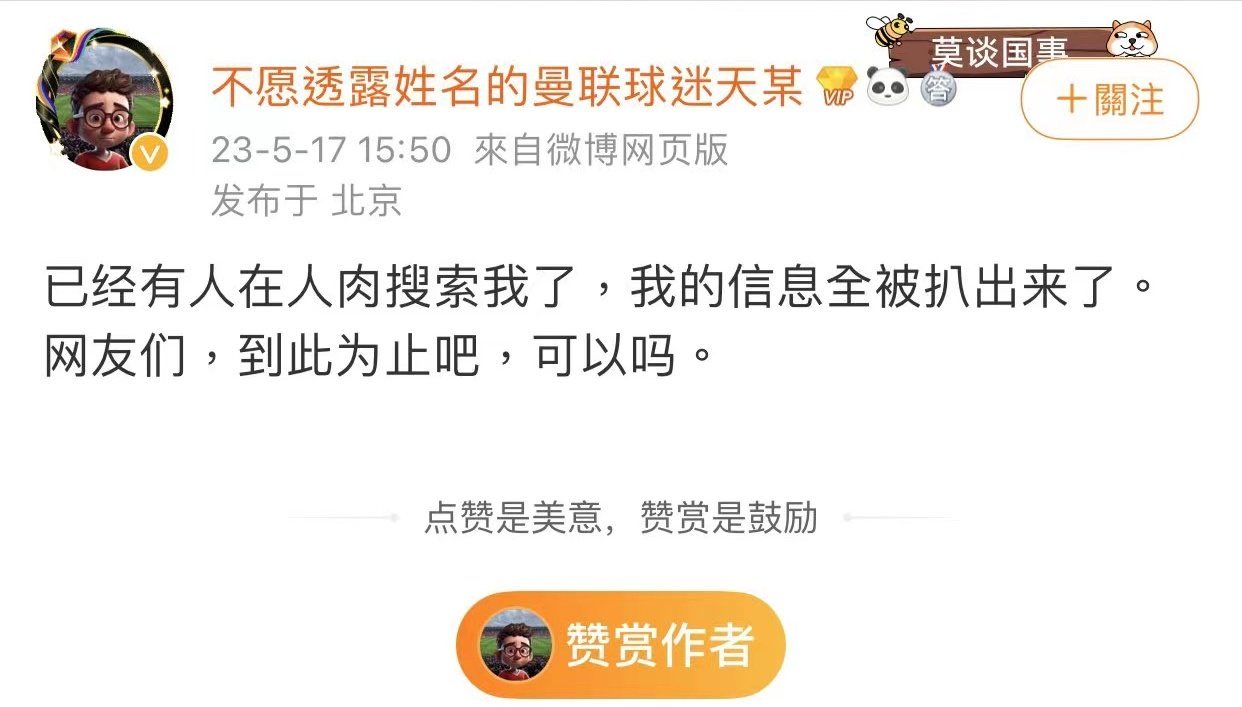 举报笑果的李天夫遭到人肉，现在讨饶