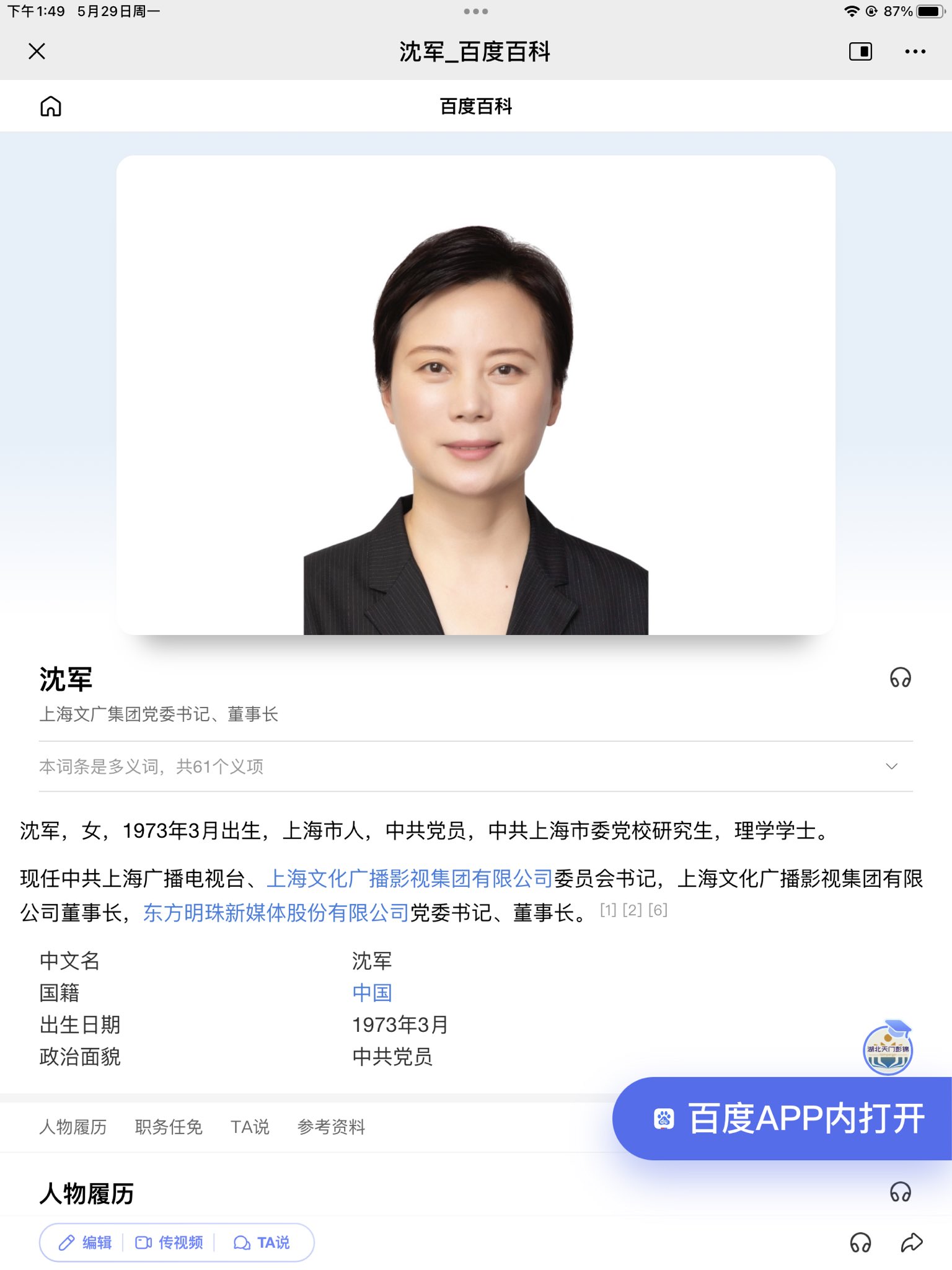 沈军是李强情妇