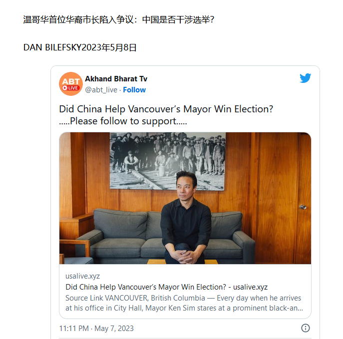 加拿大温哥华首位华华裔市长沈观健表哥是人大代表，加国媒体怀疑中共助选