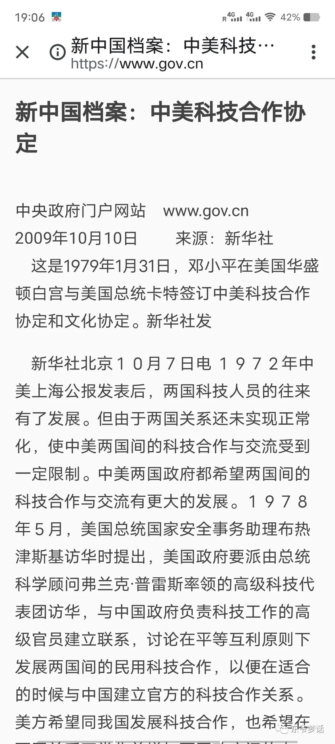 中美科学技术合作协定即将到期，美国不准备续约；此协定对中国科技发展意义重大