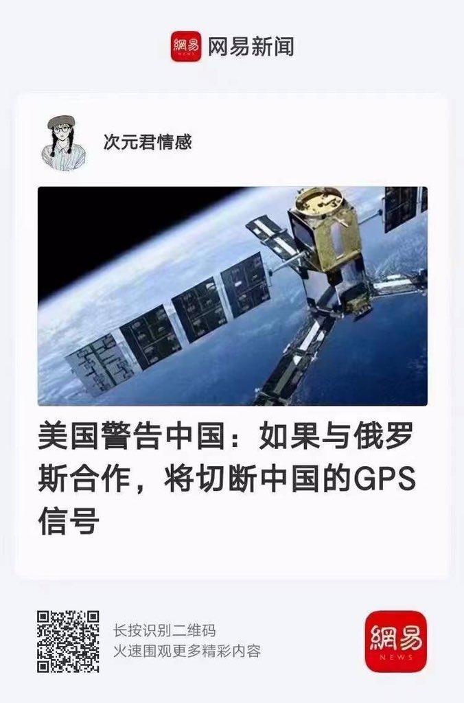 美国警告中国：不能与俄罗斯合作，否则切断中国的GPS信号