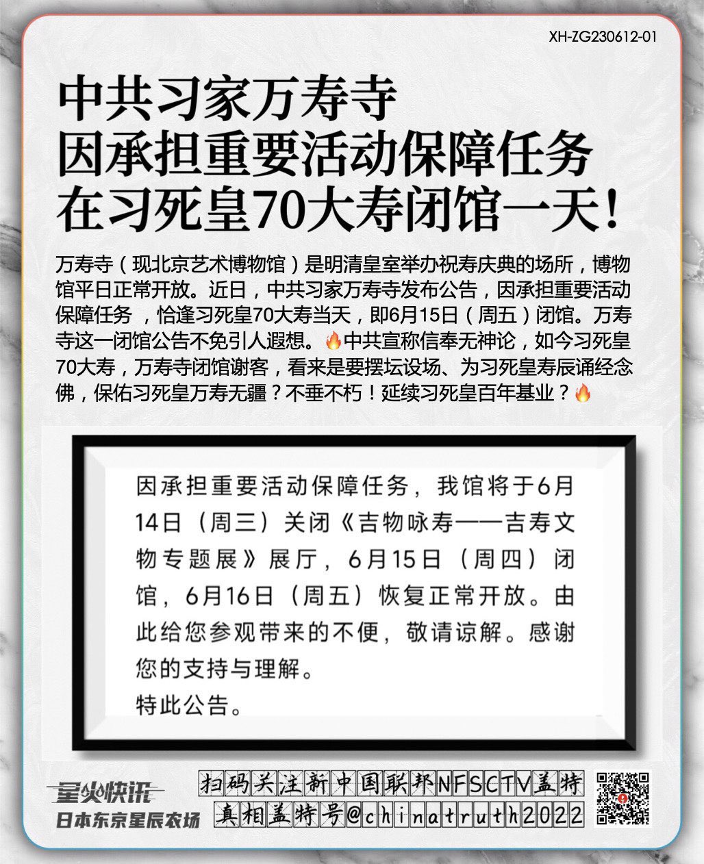 习近平70岁生日 传打破规矩效法帝王于万寿寺贺寿