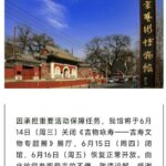 习近平70岁生日 传打破规矩效法帝王于万寿寺贺寿