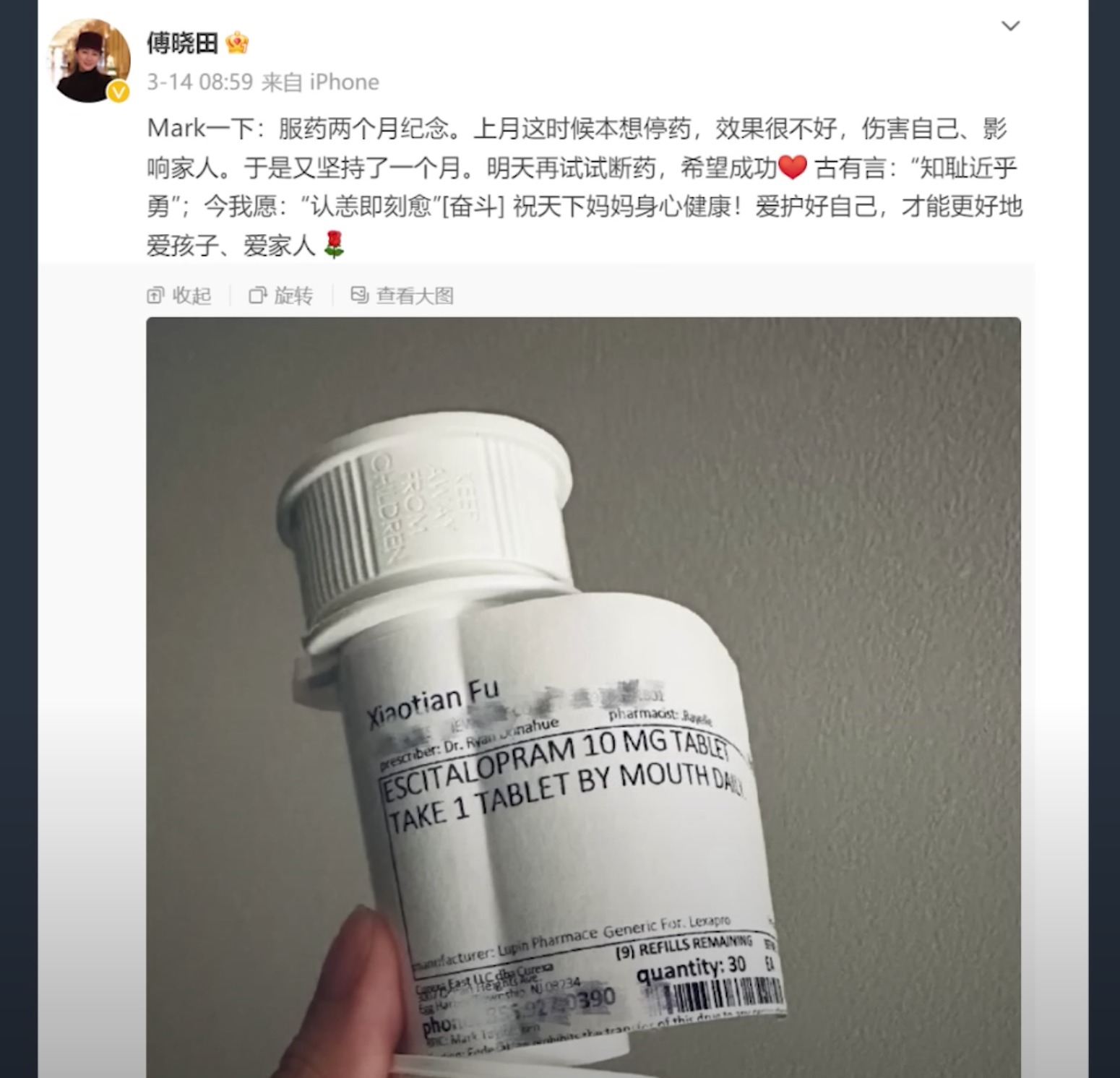 付晓田在服用治疗重度抑郁症和广泛性焦虑症的药物 - 傅晓田