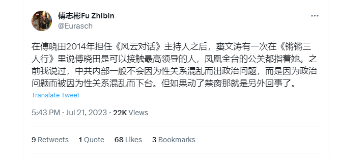 据窦文涛讲：傅晓田和习近平关系很好，凤凰卫视公关靠她！