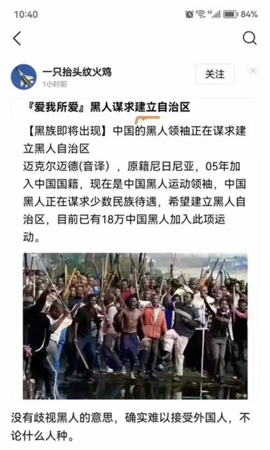 十八万在中国的黑人呼吁成立黑人自治区