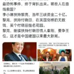 接近真相，红二代扶持秦刚挣大位惹恼习近平，硬塞间谍罪给秦刚