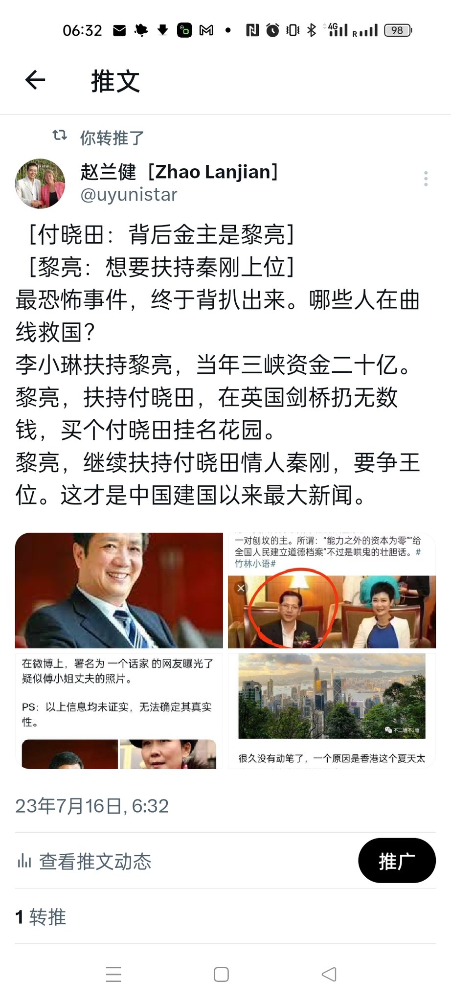 李小琳的情人黎亮的情人傅晓田扶持秦刚争大位，惹恼习近平