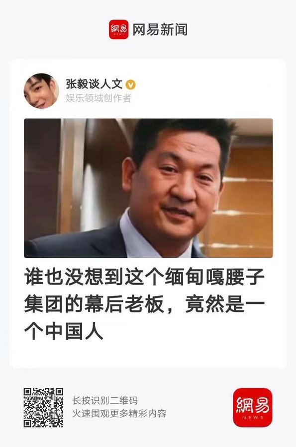 缅甸被割腰子(肾)集团大背后领导是中国人,中共党员