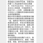 秦刚被定叛国罪，已传达到厅级；王小洪借机成立内务委员会