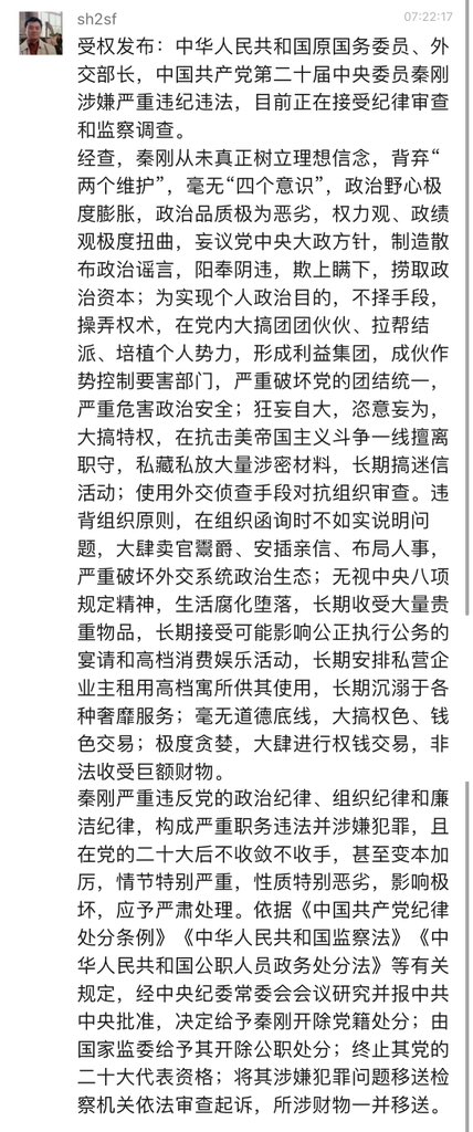 秦刚罪行清单曝光，已经被开除党籍；每个高官都有这样的错误