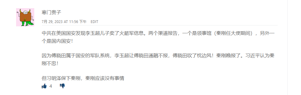 秦刚一案脉络：军情国安和国家队国安冲突，傅晓田吹了耳边风秦刚晚报了火箭军司令李玉田儿子的泄密情报