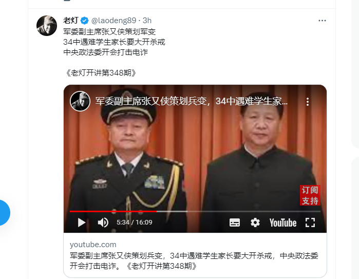 老灯：军委副主席张又侠策划兵变