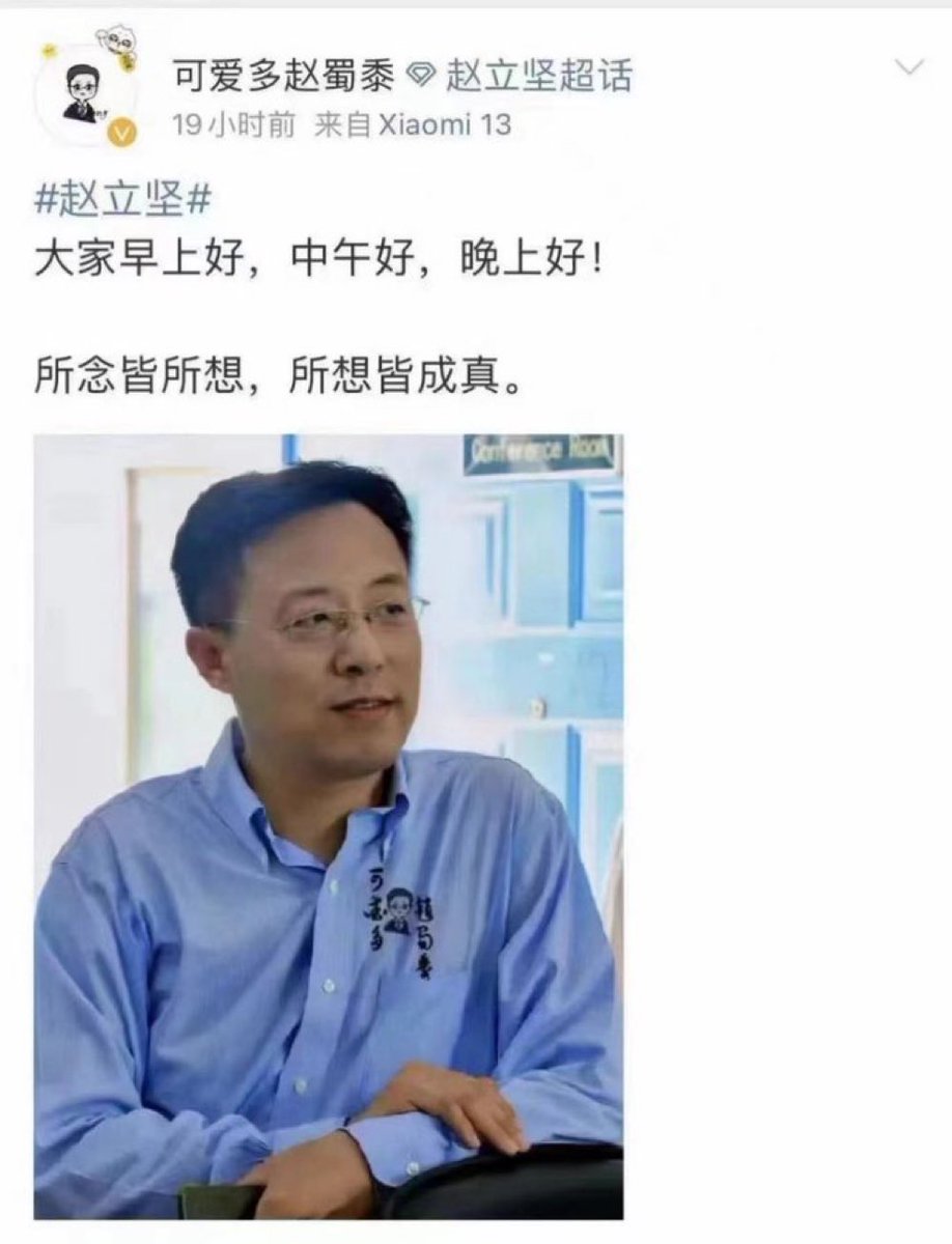 赵立坚为秦刚下台欢呼：所念皆所想，所想皆成真！