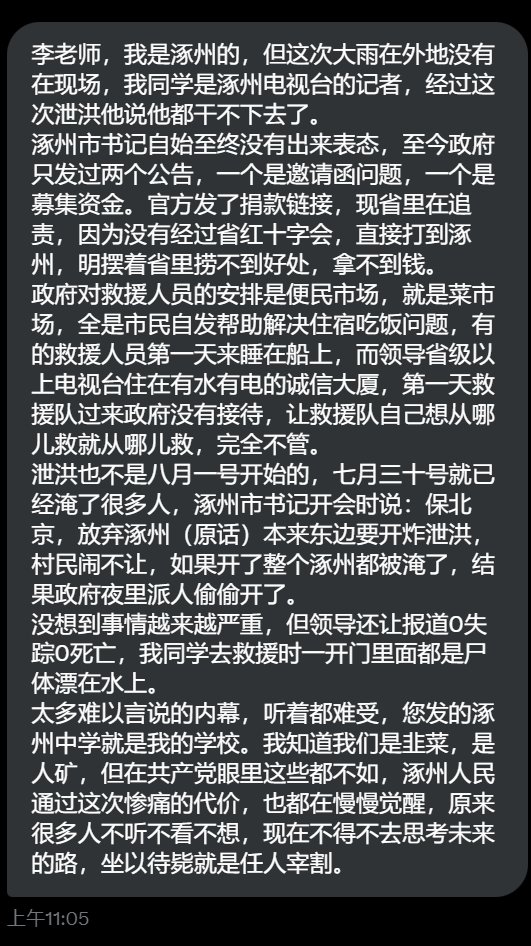 涿州市委书记蔡炜华是蔡奇的侄子，两年连跳三级，主动要求替雄安分洪，淹掉自己的贪腐证据