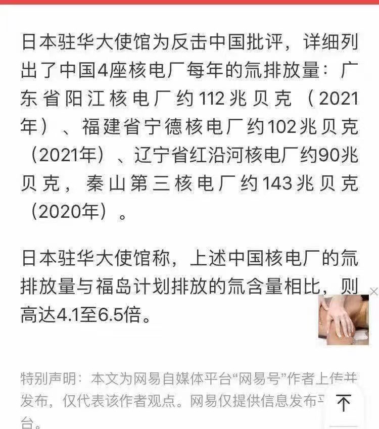 日本大使馆列出了4座中国核电站的氚排放量