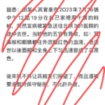 胡锦涛7月26日突然发病，鼻子喉咙和眼睛流出暗红色血液疑似中毒