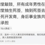 温州十六万后人的黄氏宗祠将被强拆，后人签生死签干死政府官员