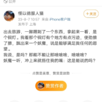 微博发了句 “能不能让那啥啥啥，啥啥啥” 被封号